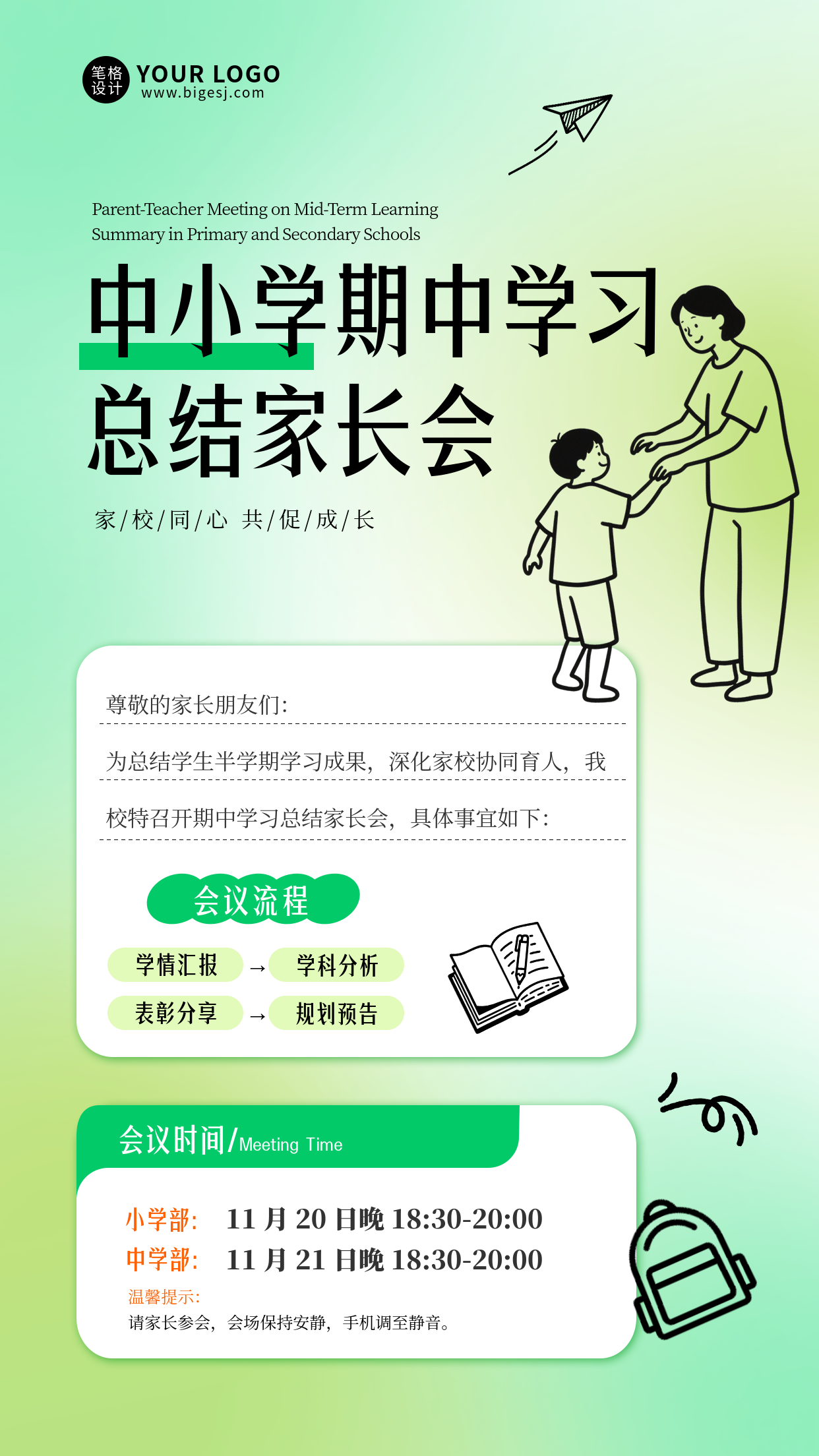 绿色渐变期中家长会流程海报