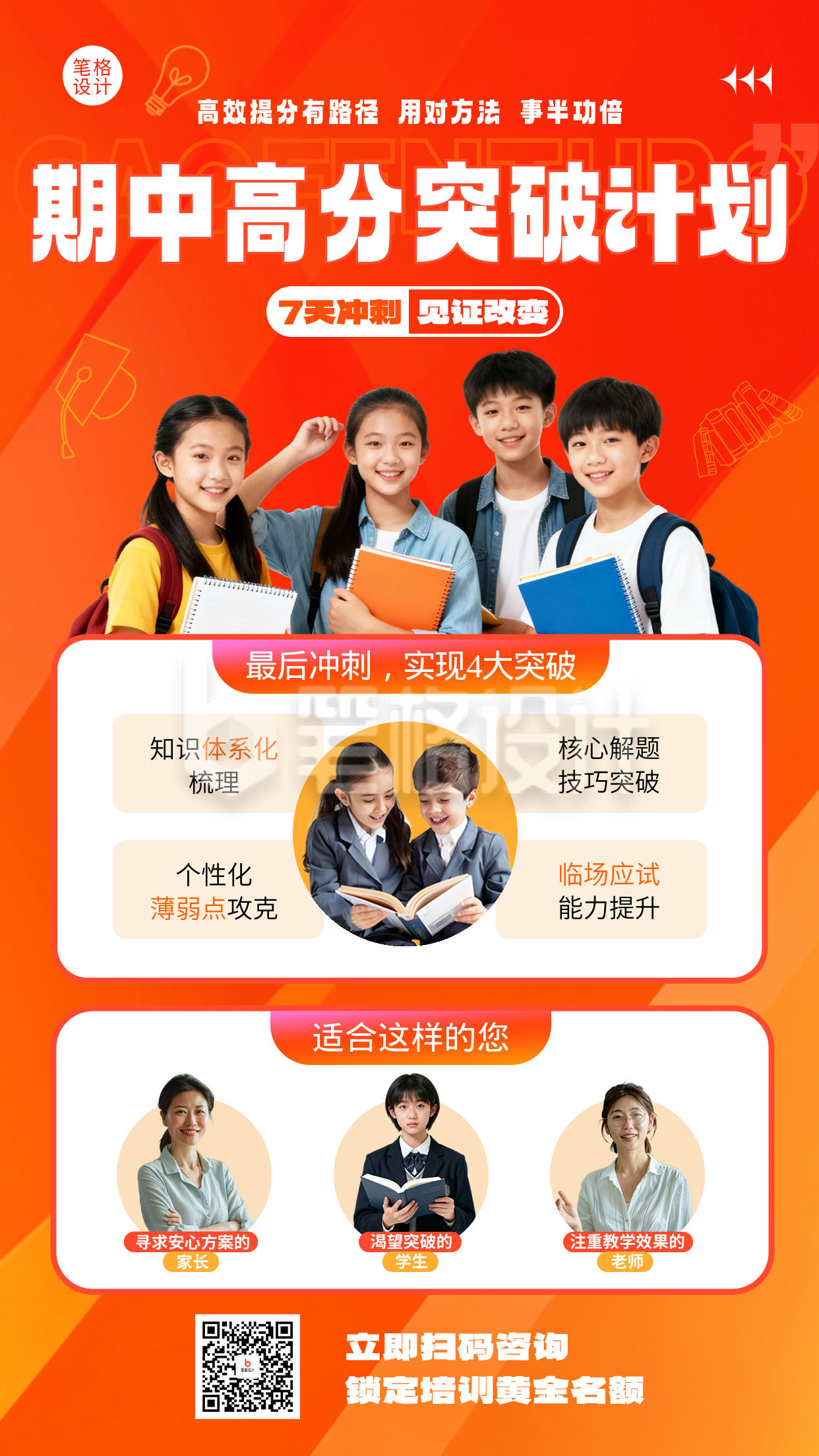 红橙色简约教培机构宣传海报