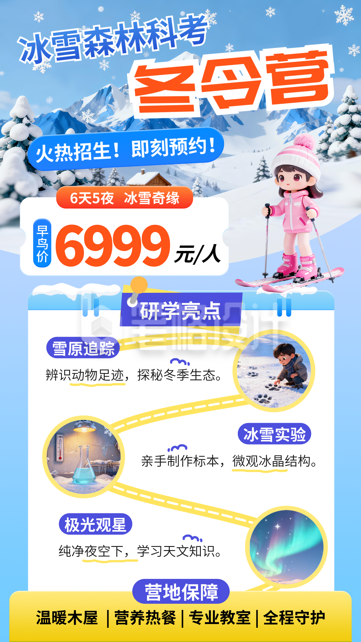 蓝色简约冬令营招生海报