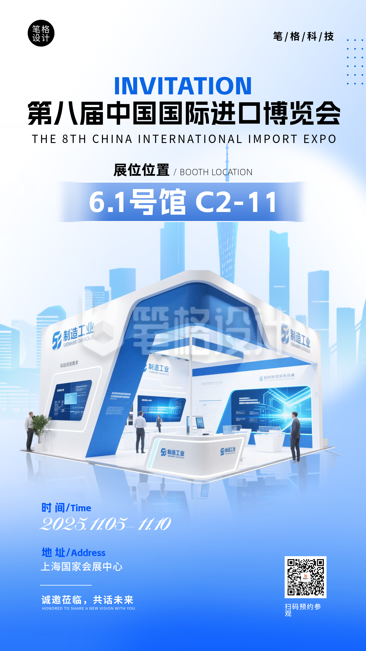 蓝色简约企业博览会宣传海报