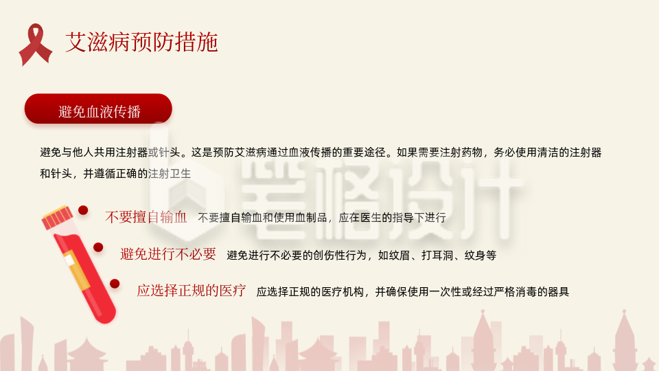 医疗健康红色插画风内容要点PPT单页