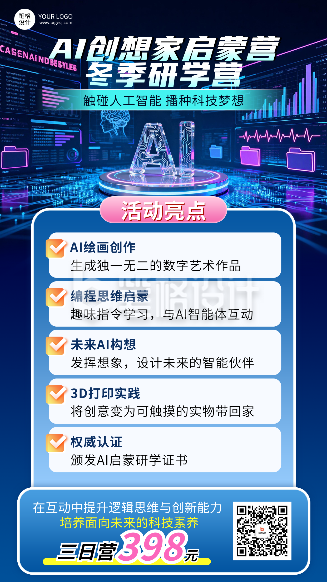 紫色科技风研学训练营活动海报