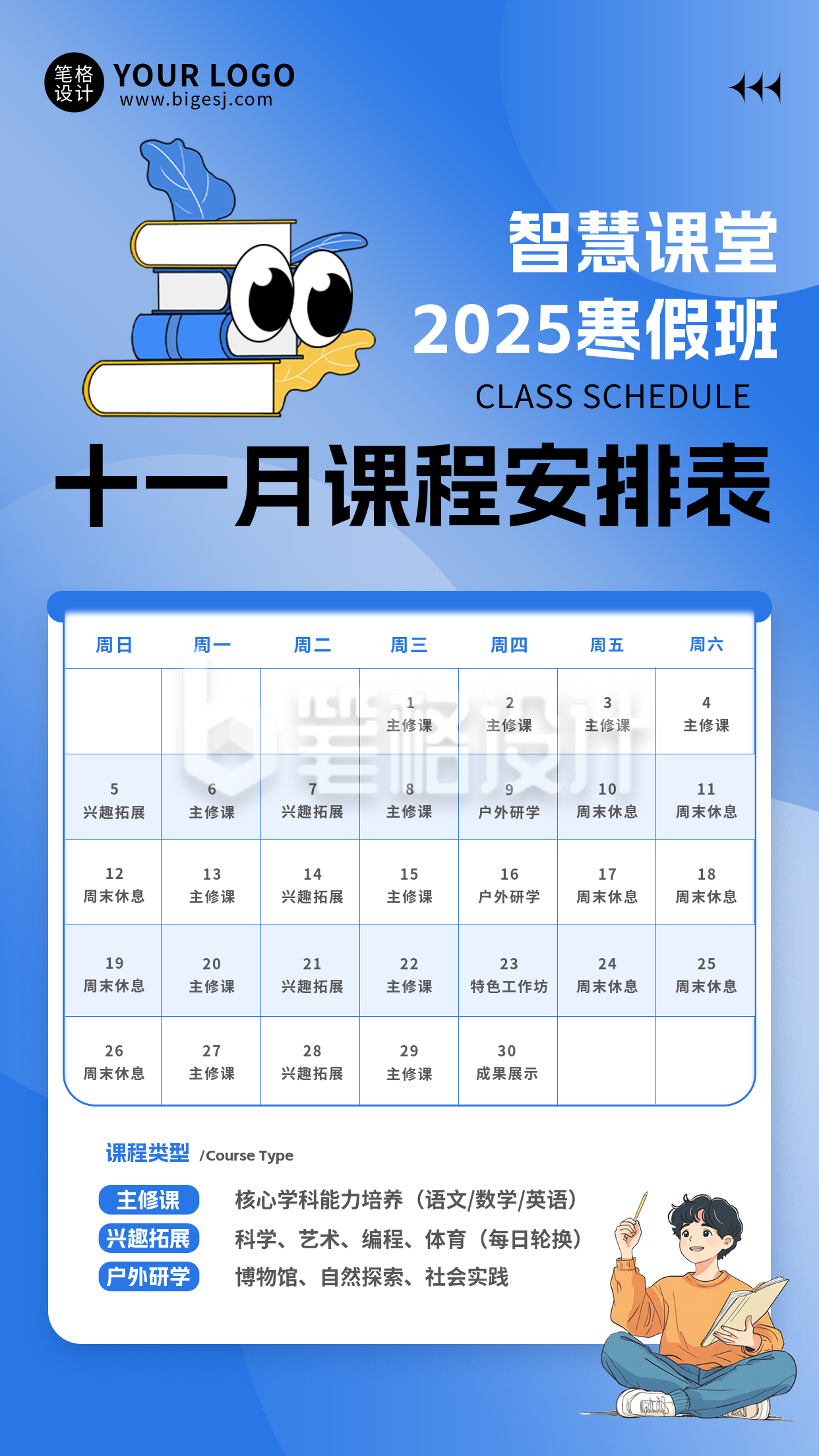 蓝色简约寒假班课程宣传海报