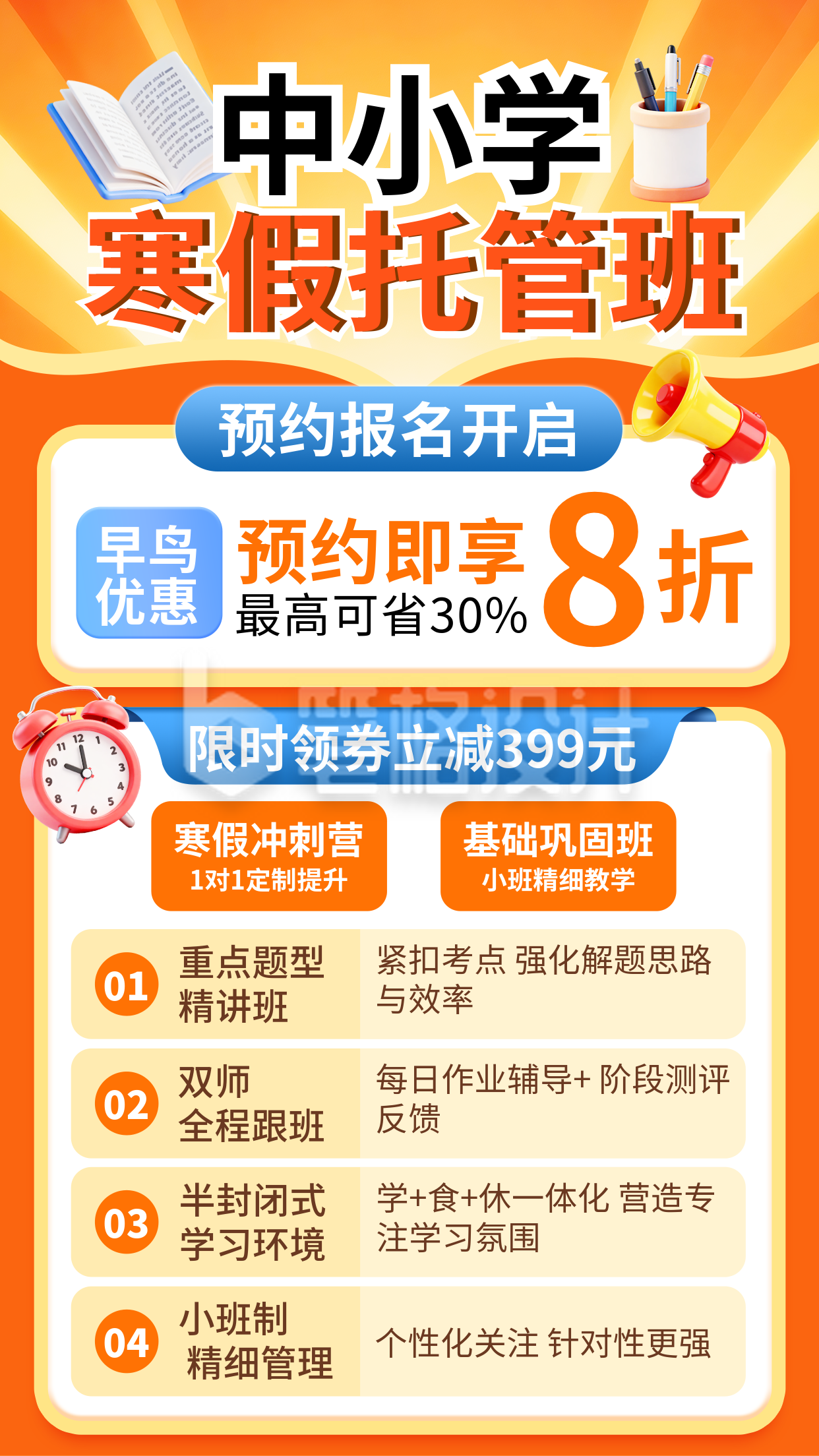 橙色简约寒假托管班宣传海报