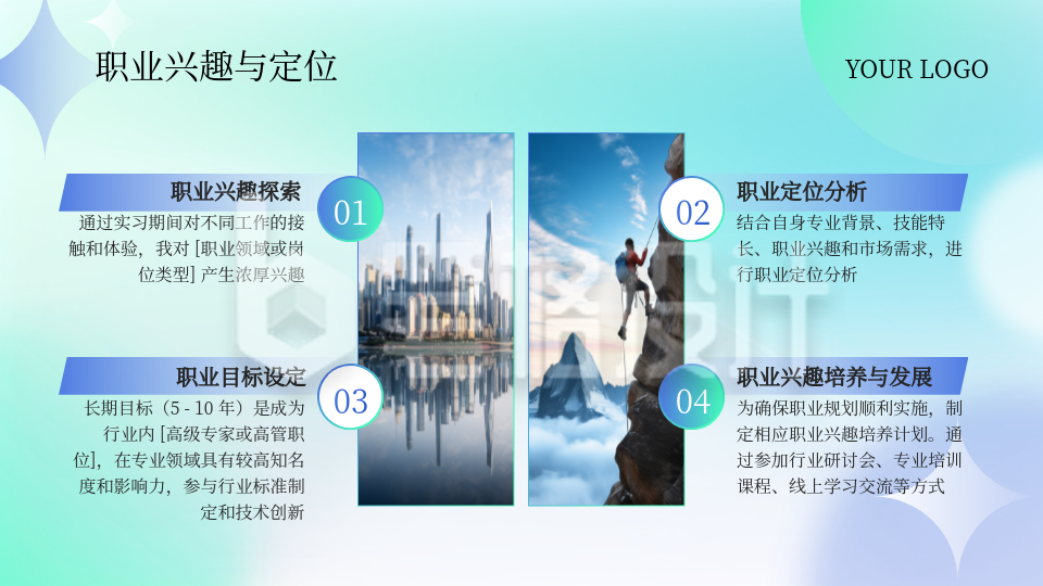 职业技能蓝绿色弥散风图文排版PPT单页