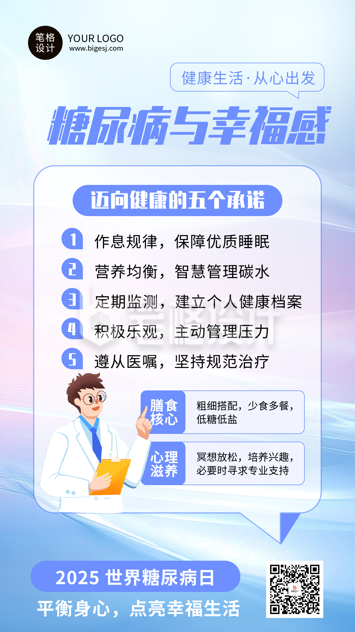 蓝色渐变风世界糖尿病日海报 蓝色渐变风世界糖尿病日海报