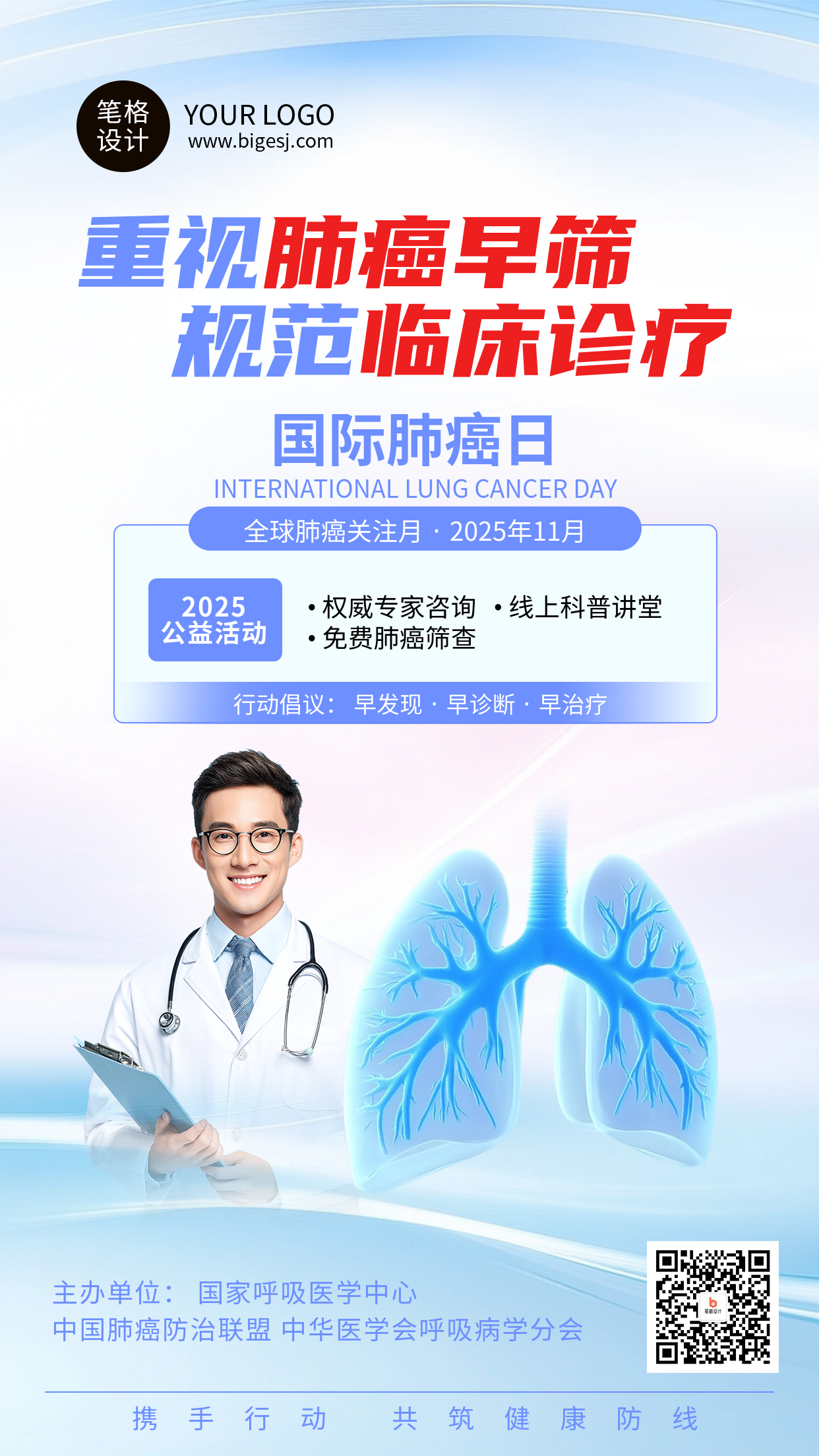 蓝色简约国际肺癌日海报