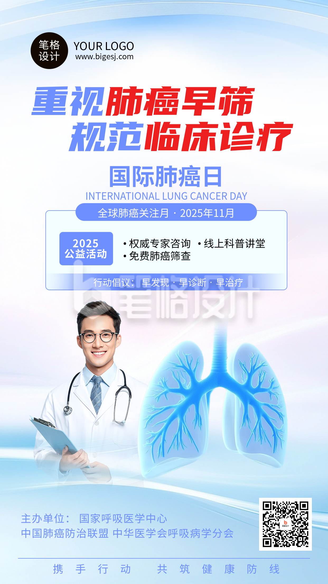 蓝色简约国际肺癌日海报 蓝色简约国际肺癌日海报
