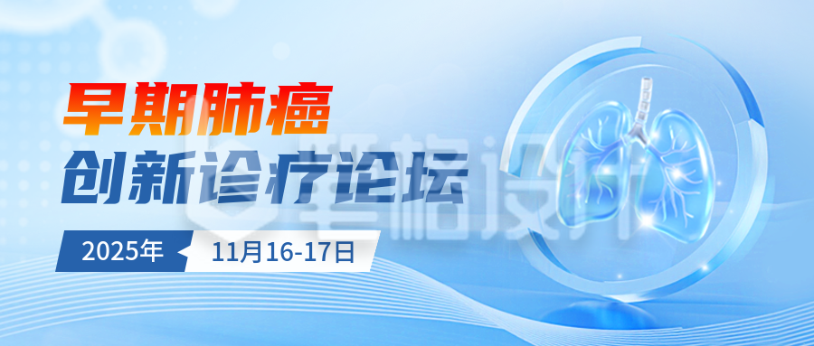 国际肺癌日医疗宣传封面首图 国际肺癌日医疗宣传封面首图