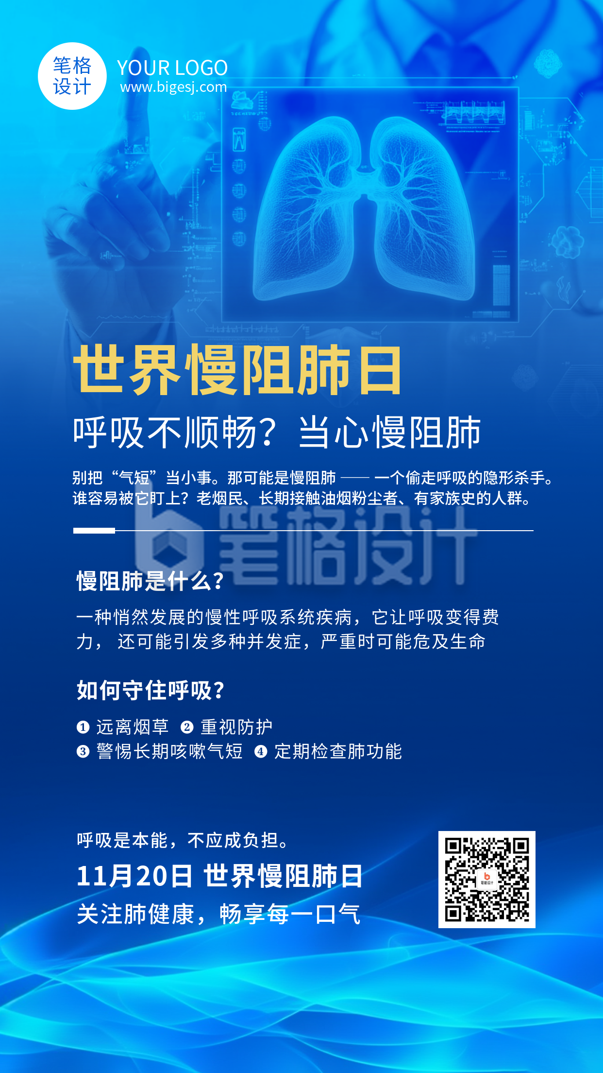 蓝色简约世界慢阻肺日海报 蓝色简约世界慢阻肺日海报