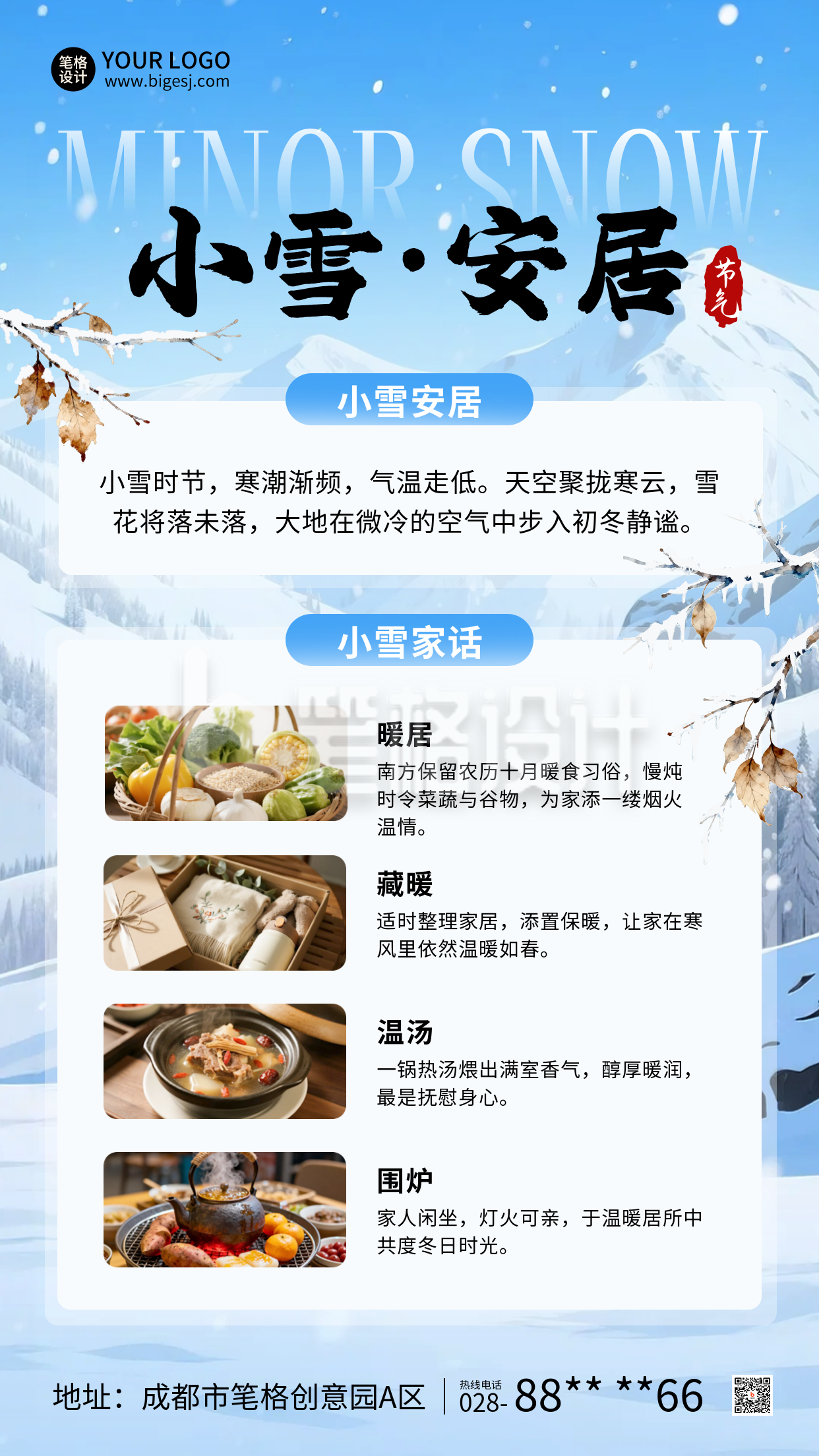 小雪节气冬季习俗宣传海报