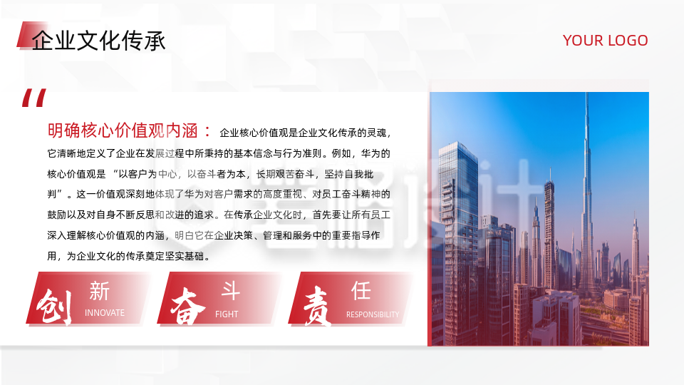 企业培训红色简约风图文排版PPT单页