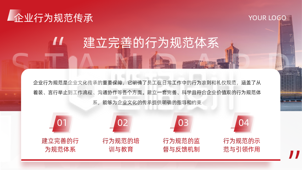 职业培训红色简约风关系图PPT单页