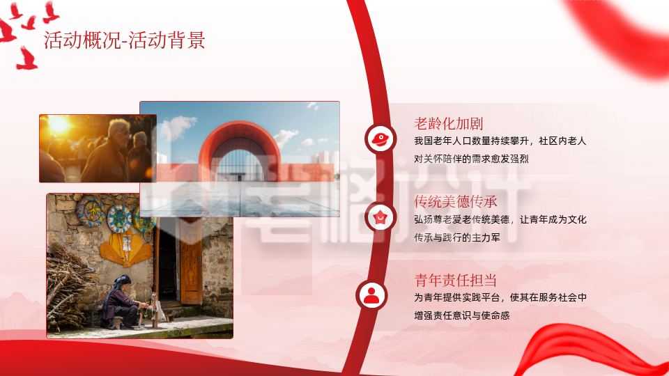 公益活动汇报红色简约风图文排版PPT单页