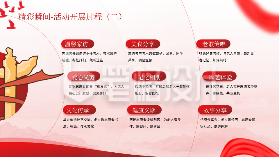 党政红色简约风关系图PPT单页