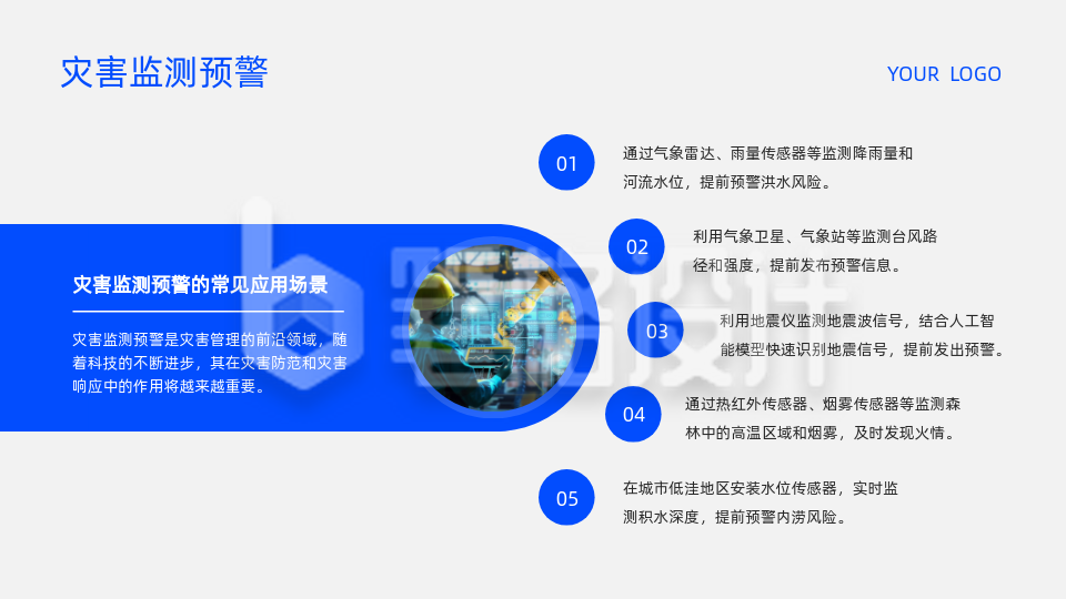 通用蓝色科技风内容要点PPT单页