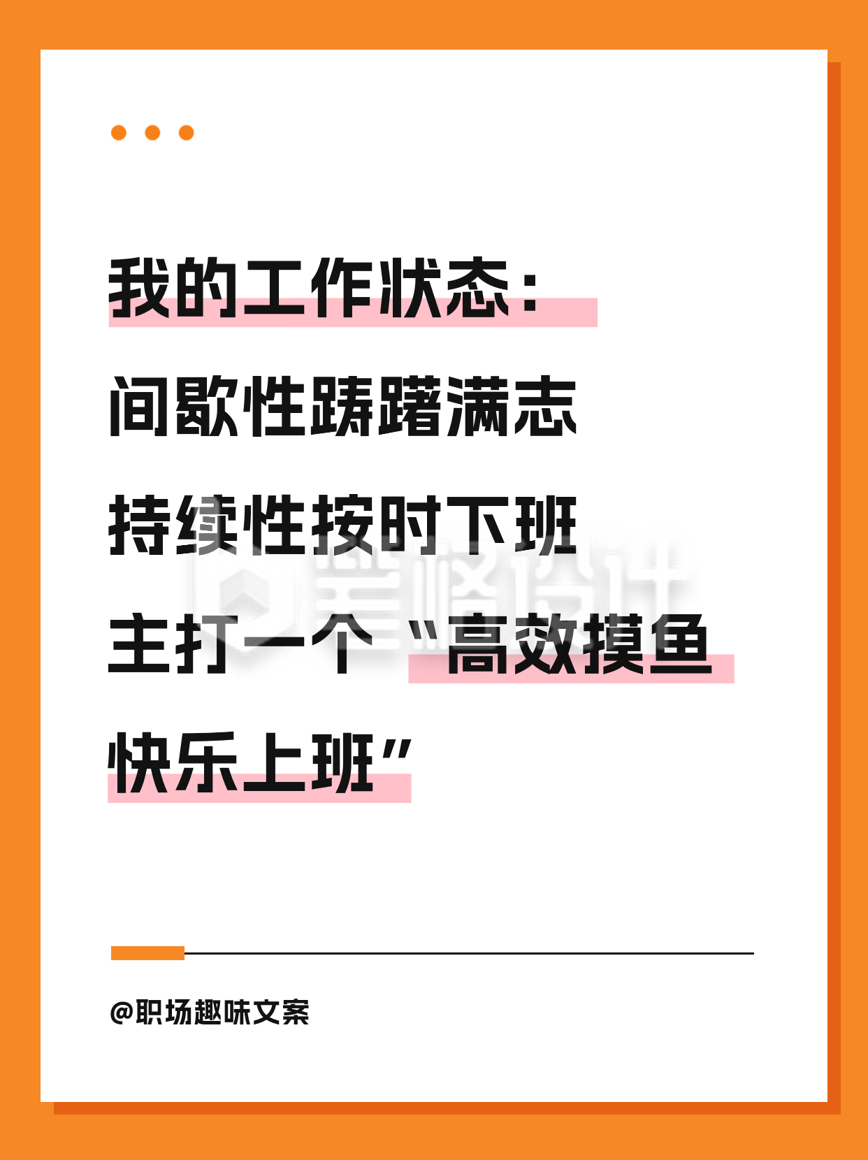 打工人职场趣味语录小红书封面