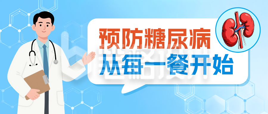 预防糖尿病知识科普公众号首图