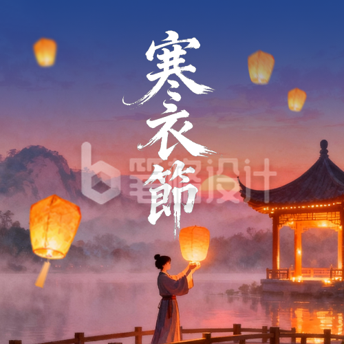 寒衣节手绘追思公众号次图