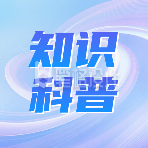 糖尿病医疗知识科普公众号次图