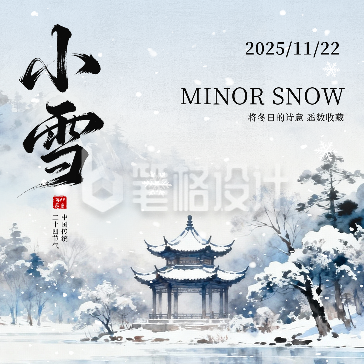 小雪水墨风祝福方形海报