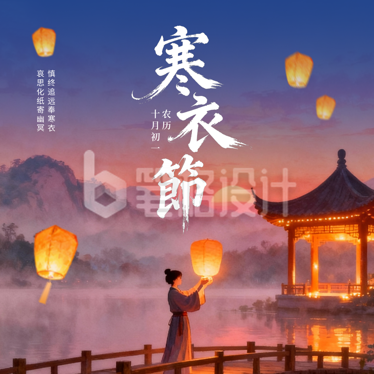 寒衣节手绘追思方形海报