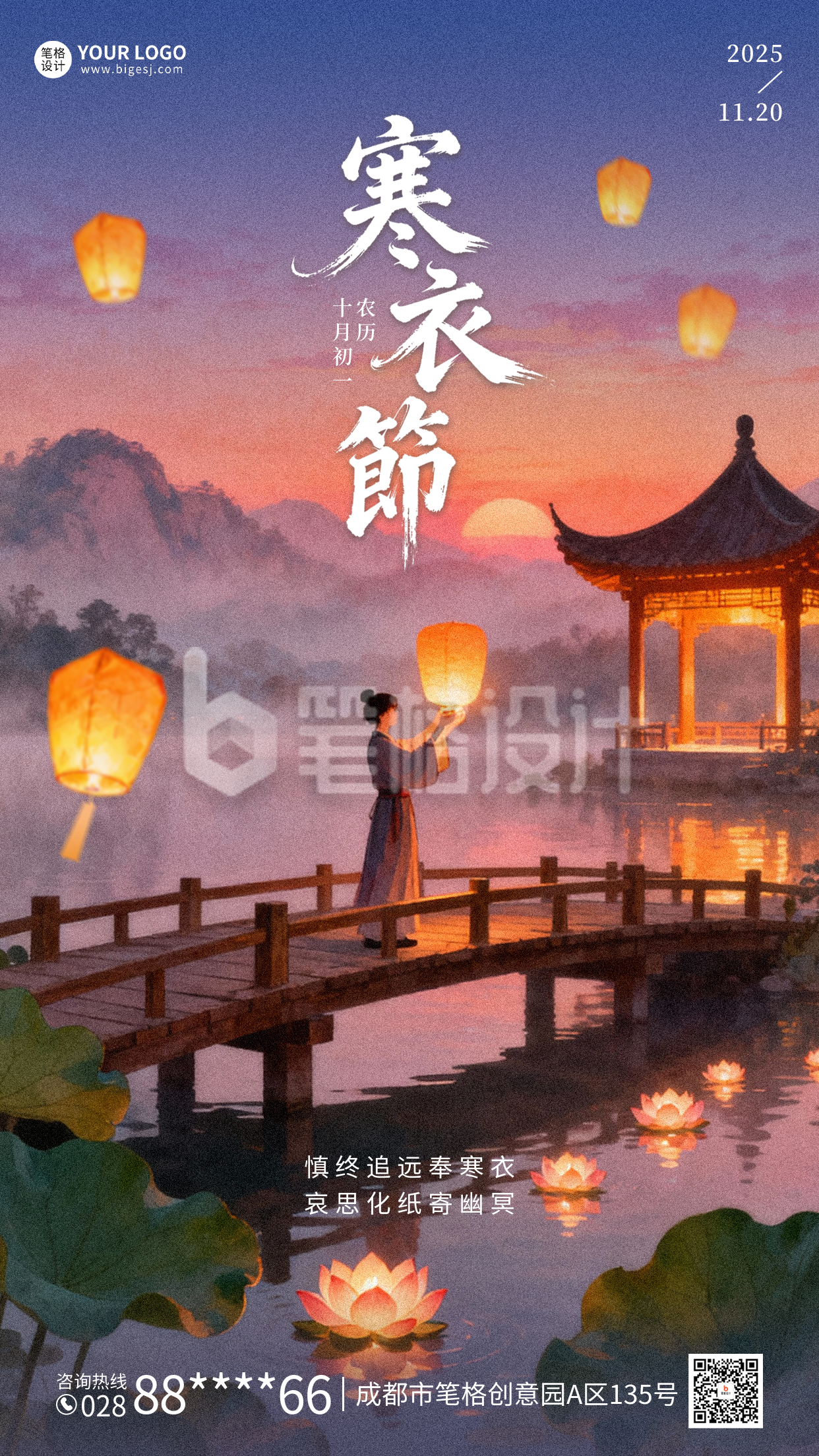 寒衣节手绘追思海报