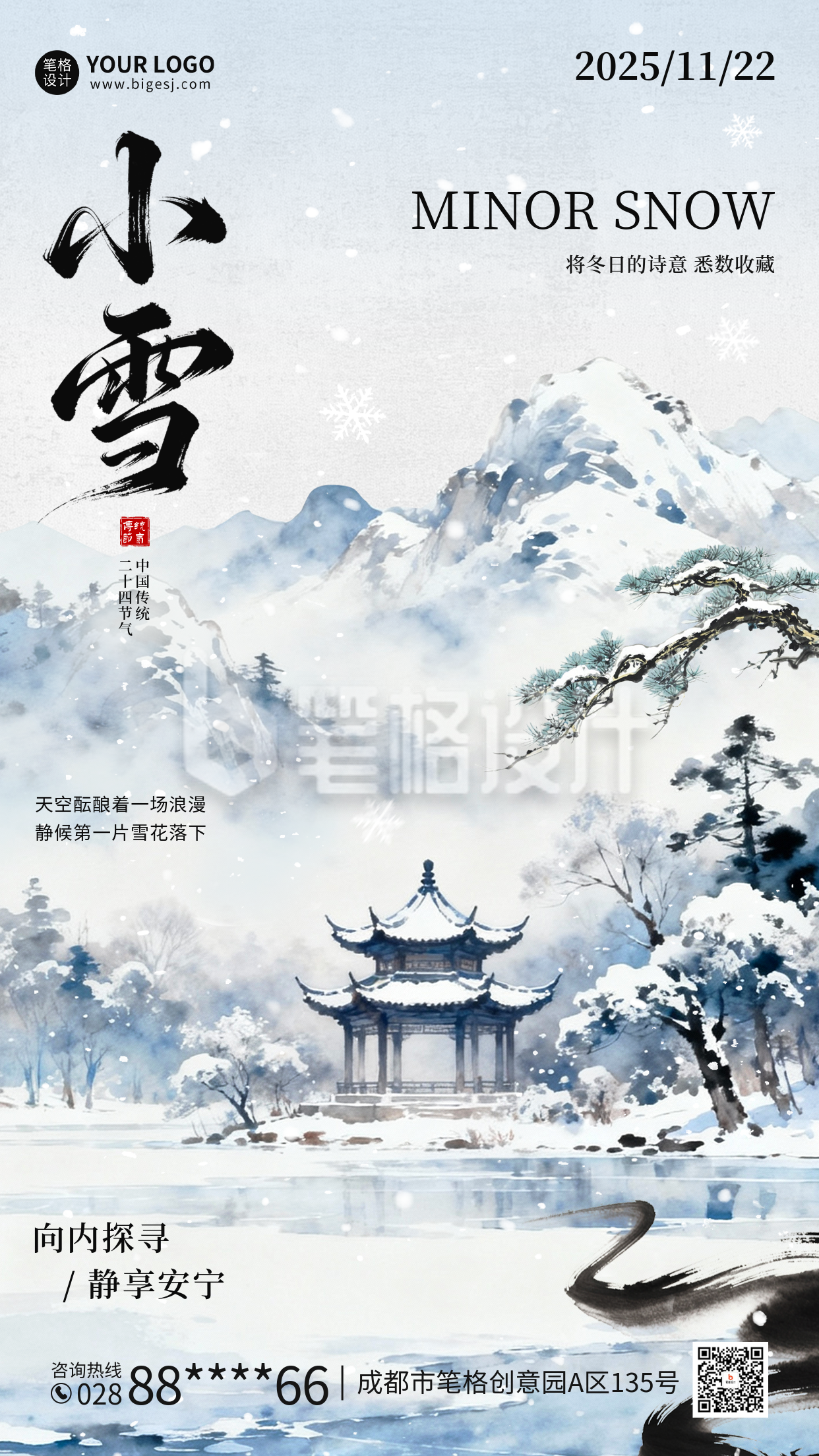 小雪水墨风祝福海报