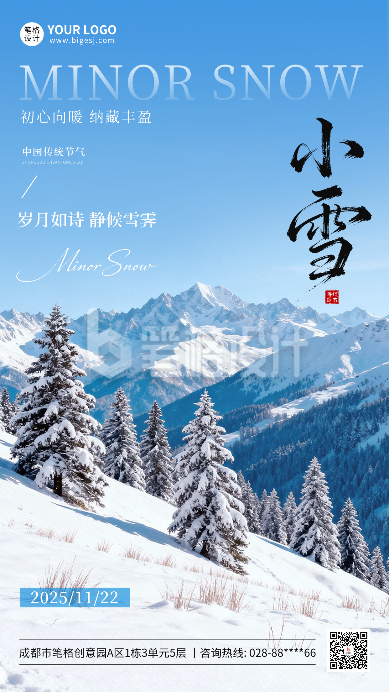 小雪实景祝福海报