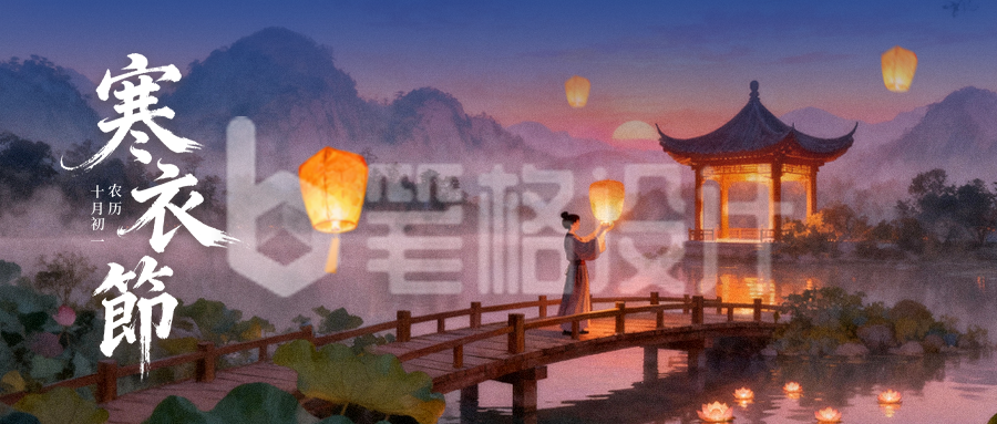 寒衣节手绘追思公众号首图