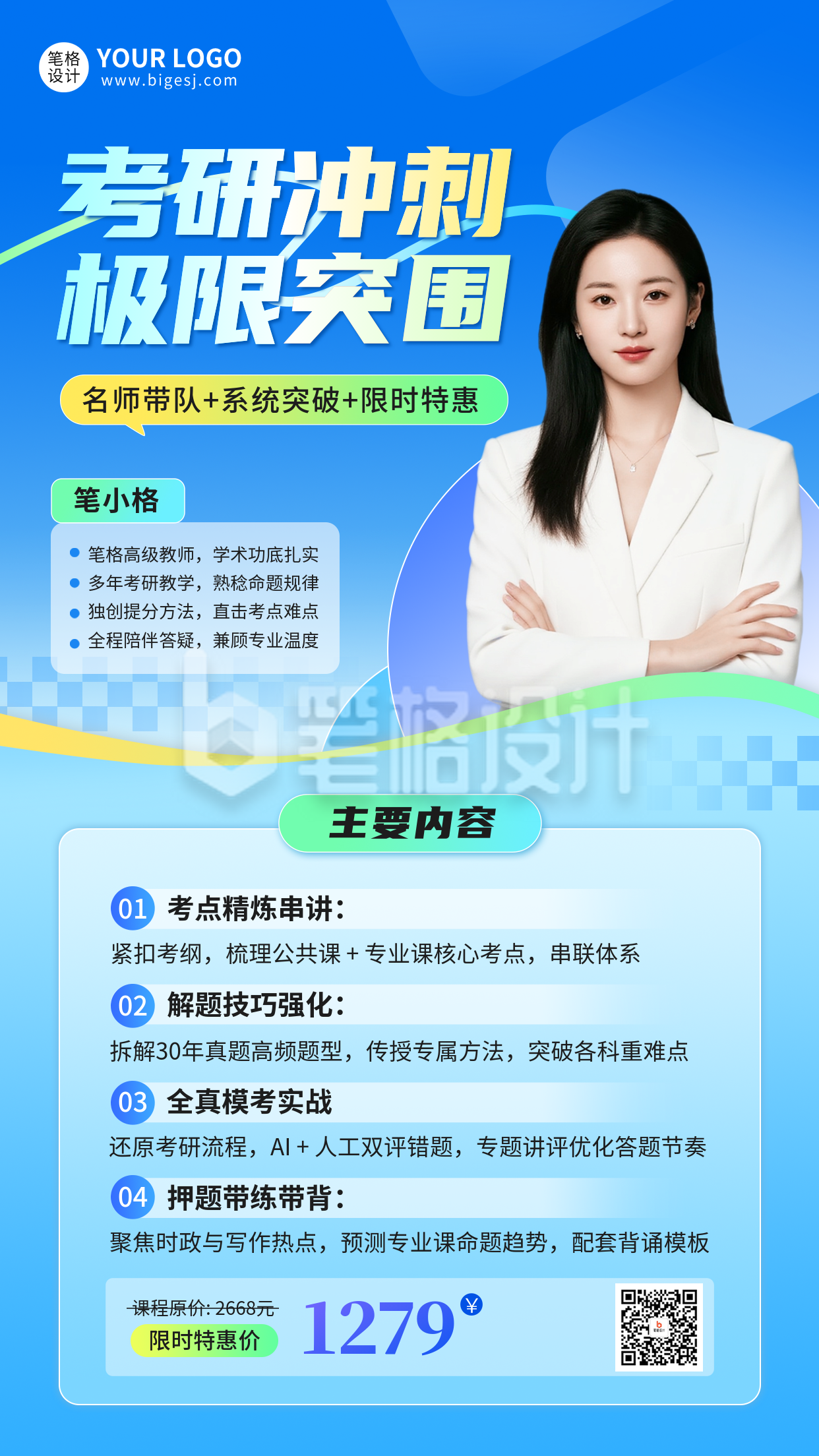 蓝绿色考研冲刺课程宣传促销海报