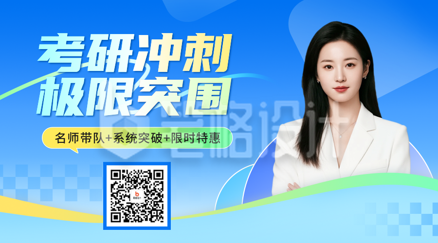 蓝绿色考研冲刺课程宣传促销二维码
