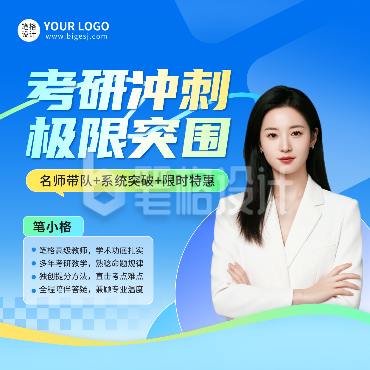 蓝绿色考研冲刺课程宣传促销方形海报