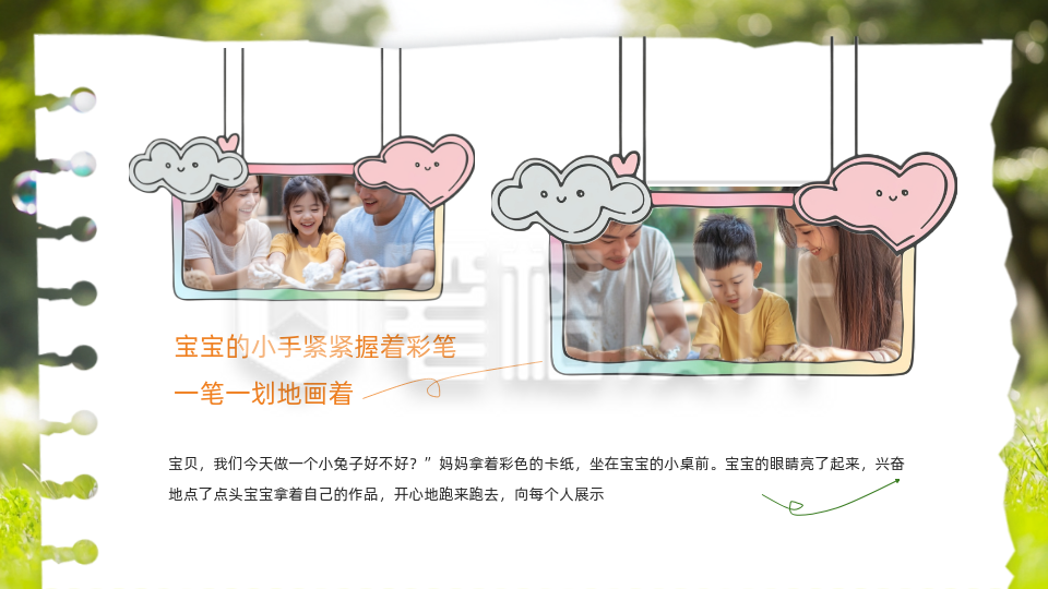 亲子活动白色画册风图文排版PPT单页