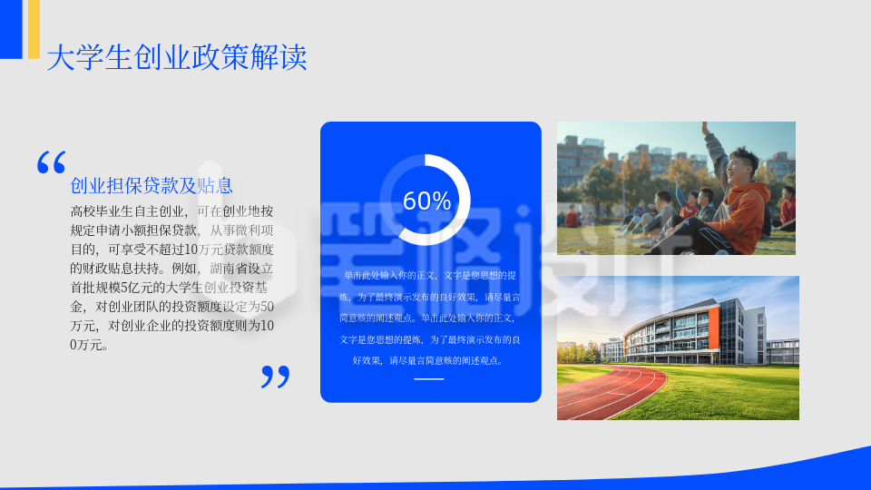 教育培训蓝色学术风图文排版PPT单页