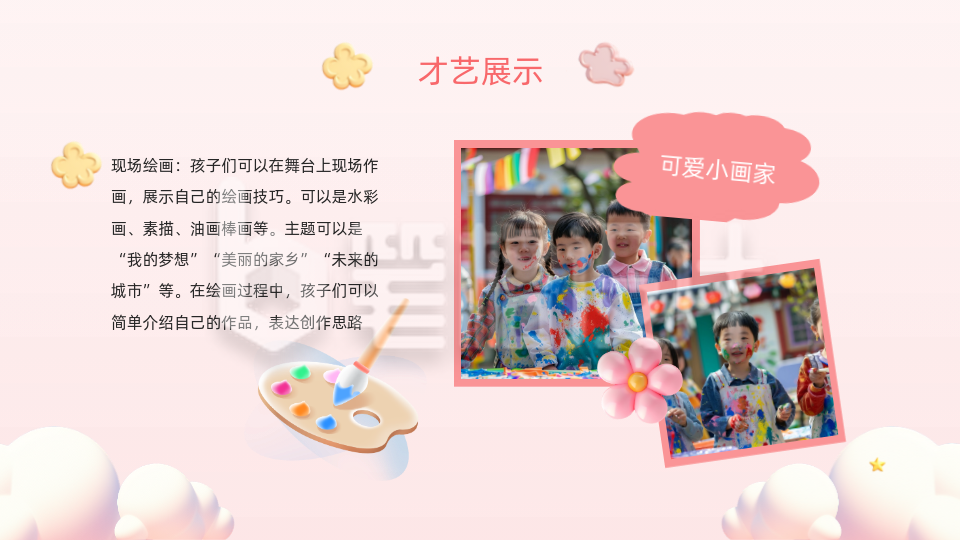 儿童活动策划粉色3D风图文排版PPT单页