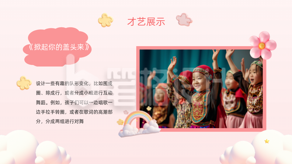 亲子活动粉色3D风图文排版PPT单页