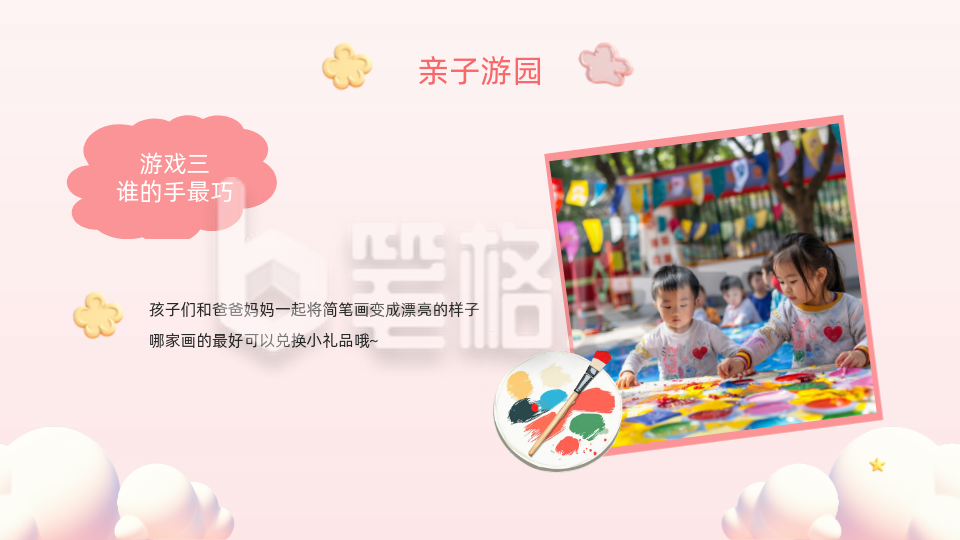 少儿教育粉色3D风图文排版PPT单页