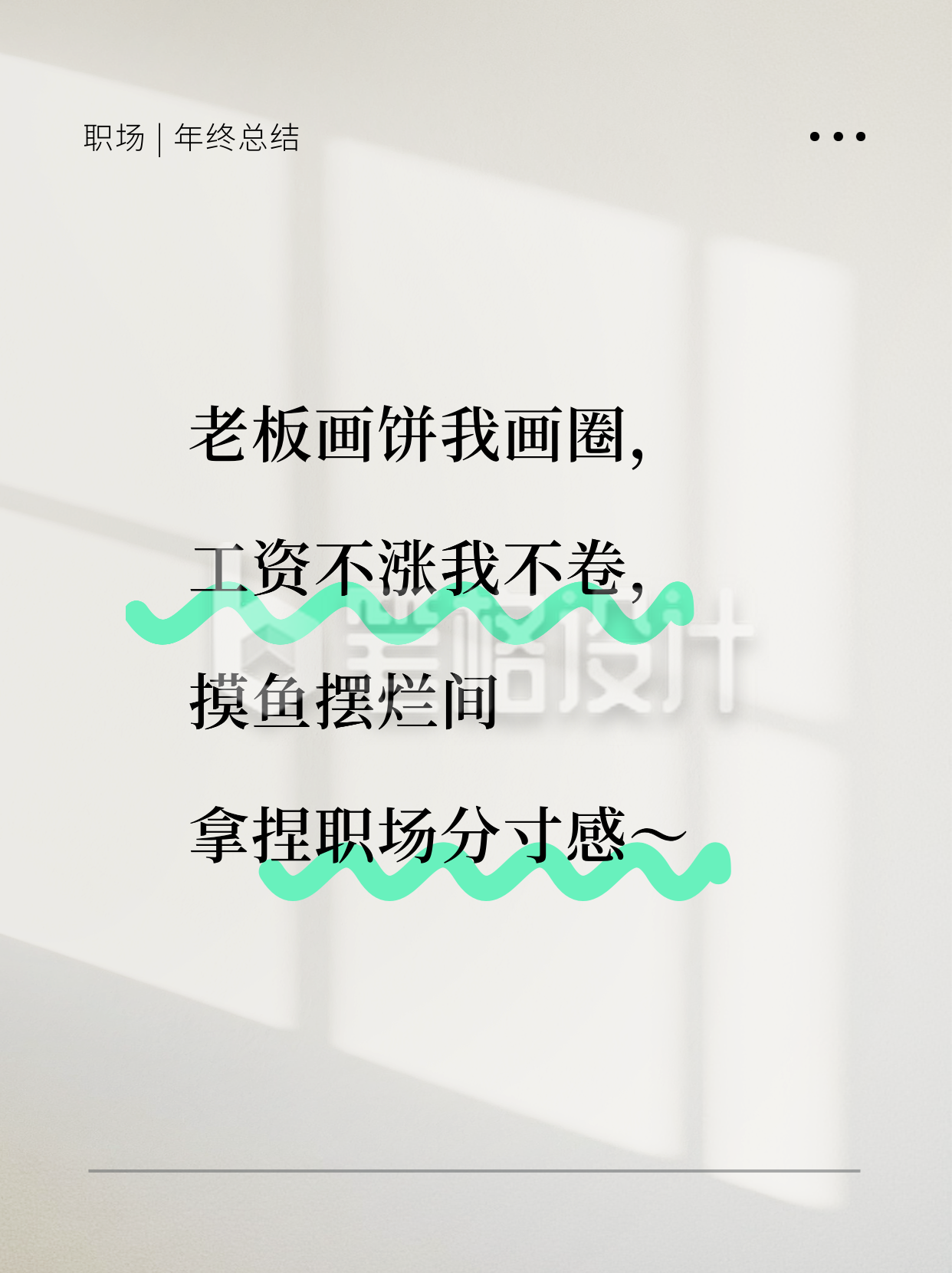 职场趣味文案宣传小红书封面