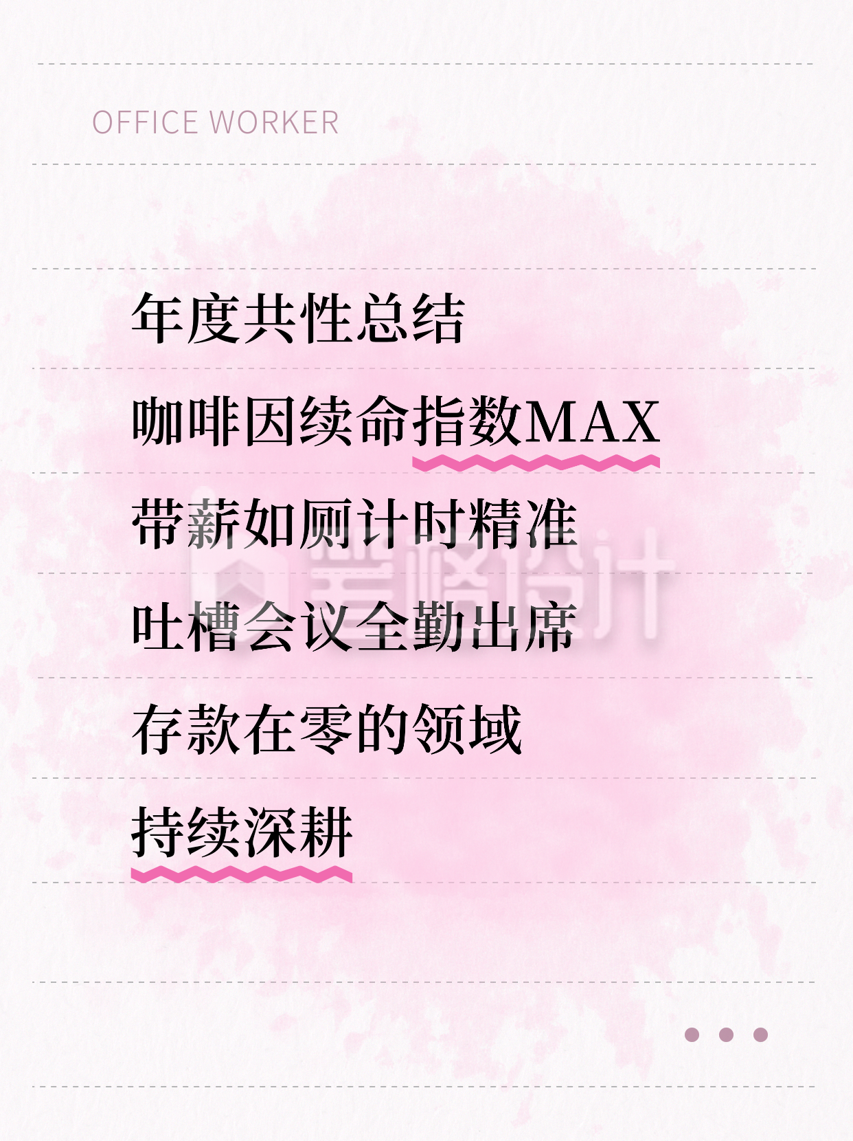 职场趣味文案宣传小红书封面