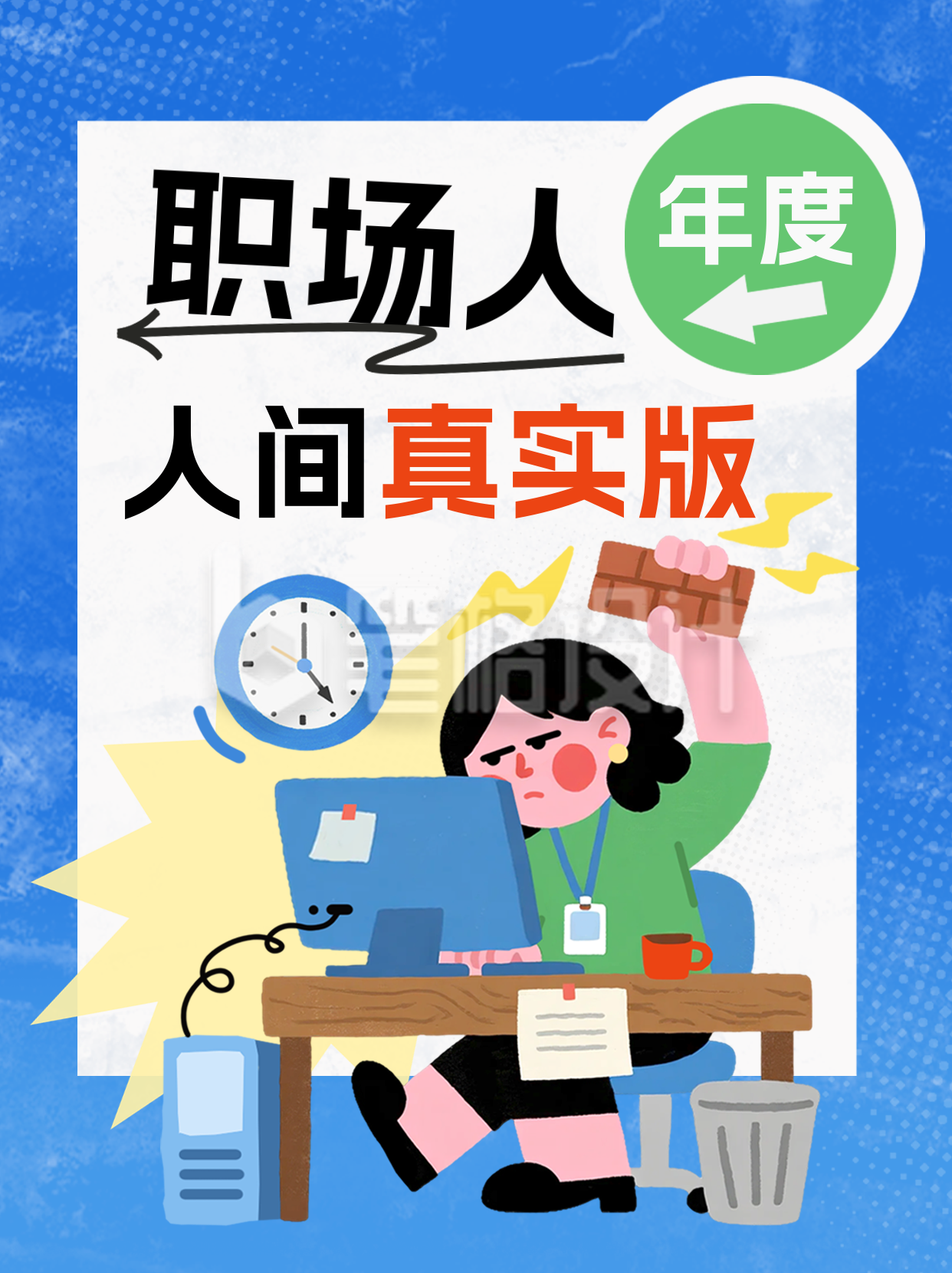 职场打工人趣味宣传小红书封面