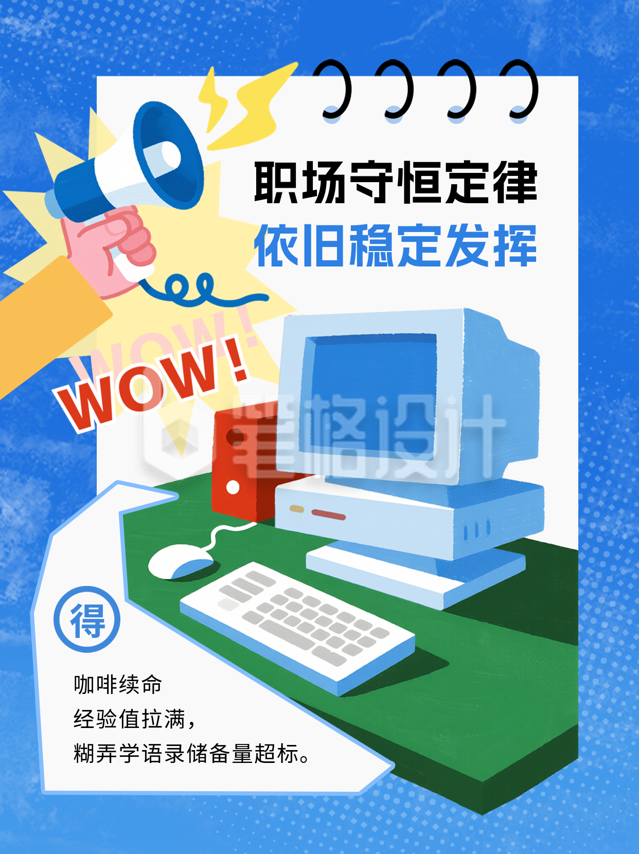 职场打工人趣味宣传小红书封面