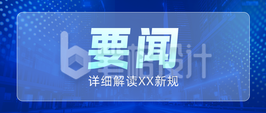 简约科技风新闻热点公众号首图 简约科技风新闻热点公众号首图