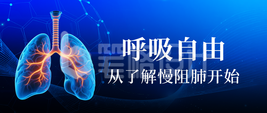 肺部疾病知识科普公众号首图 肺部疾病知识科普公众号首图