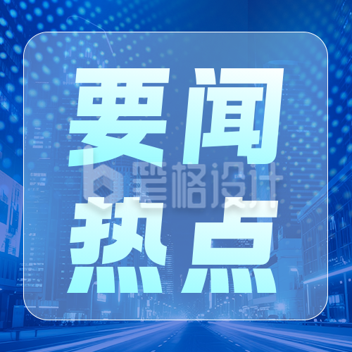 简约科技风新闻热点公众号次图