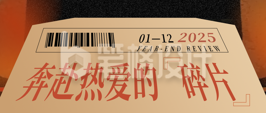 复古胶片个人年度回忆总结公众号首图