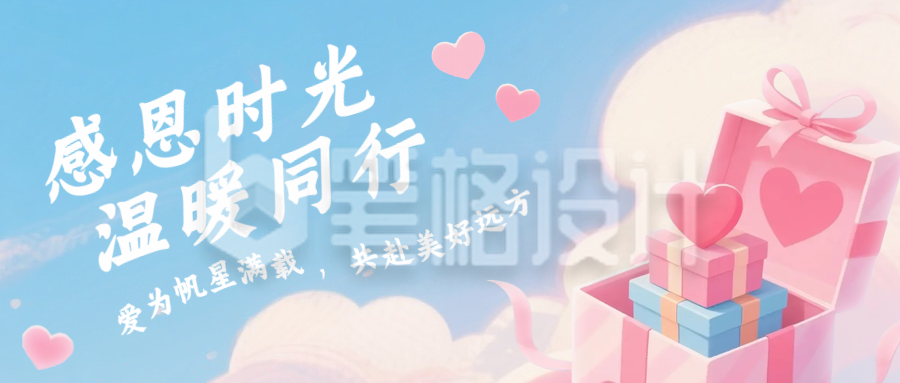 手绘漫画风感恩节活动祝福公众号首图