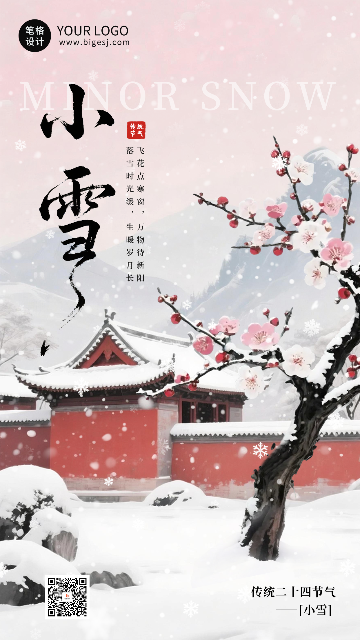 中国风小雪节气祝福海报