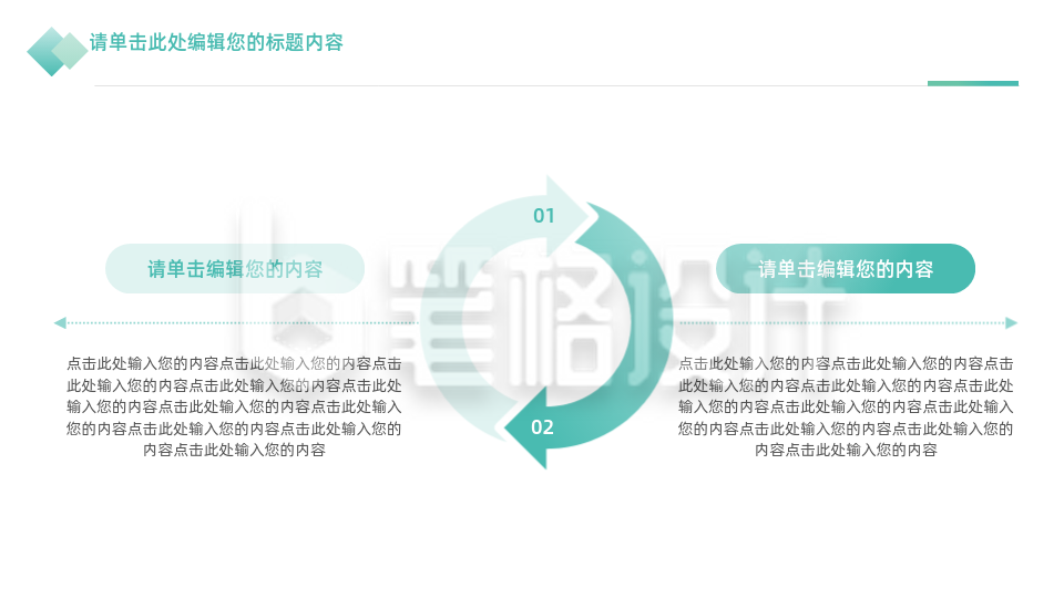 绿色简约内容要点PPT单页