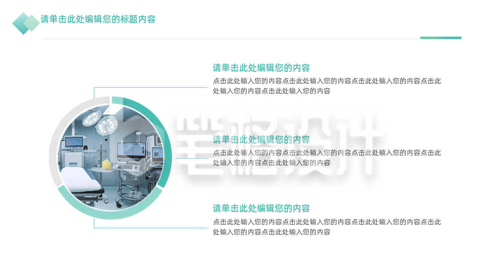 绿色医疗健康并列关系图PPT单页